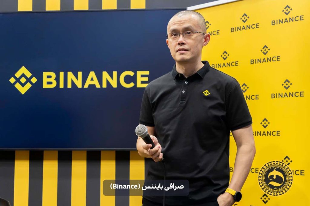 صرافی بایننس (Binance)